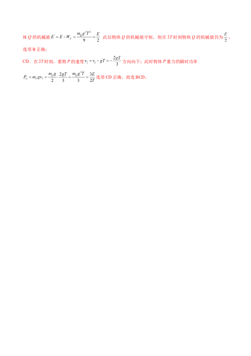 第14讲牛顿第二定律的综合应用（讲义）（解析版）_4.2025物理总复习_2024年新高考资料_1.2024一轮复习_2024年高考物理一轮复习讲练测（新教材新高考）