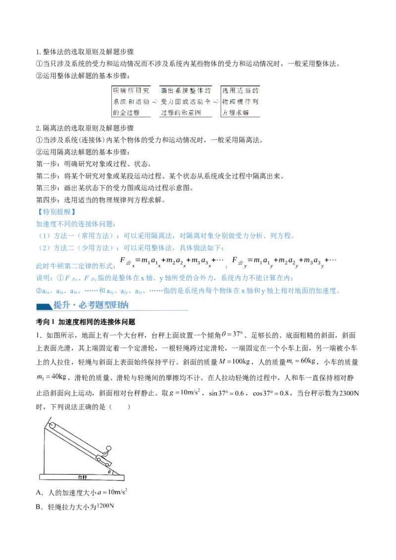 第14讲牛顿第二定律的综合应用（讲义）（解析版）_4.2025物理总复习_2024年新高考资料_1.2024一轮复习_2024年高考物理一轮复习讲练测（新教材新高考）