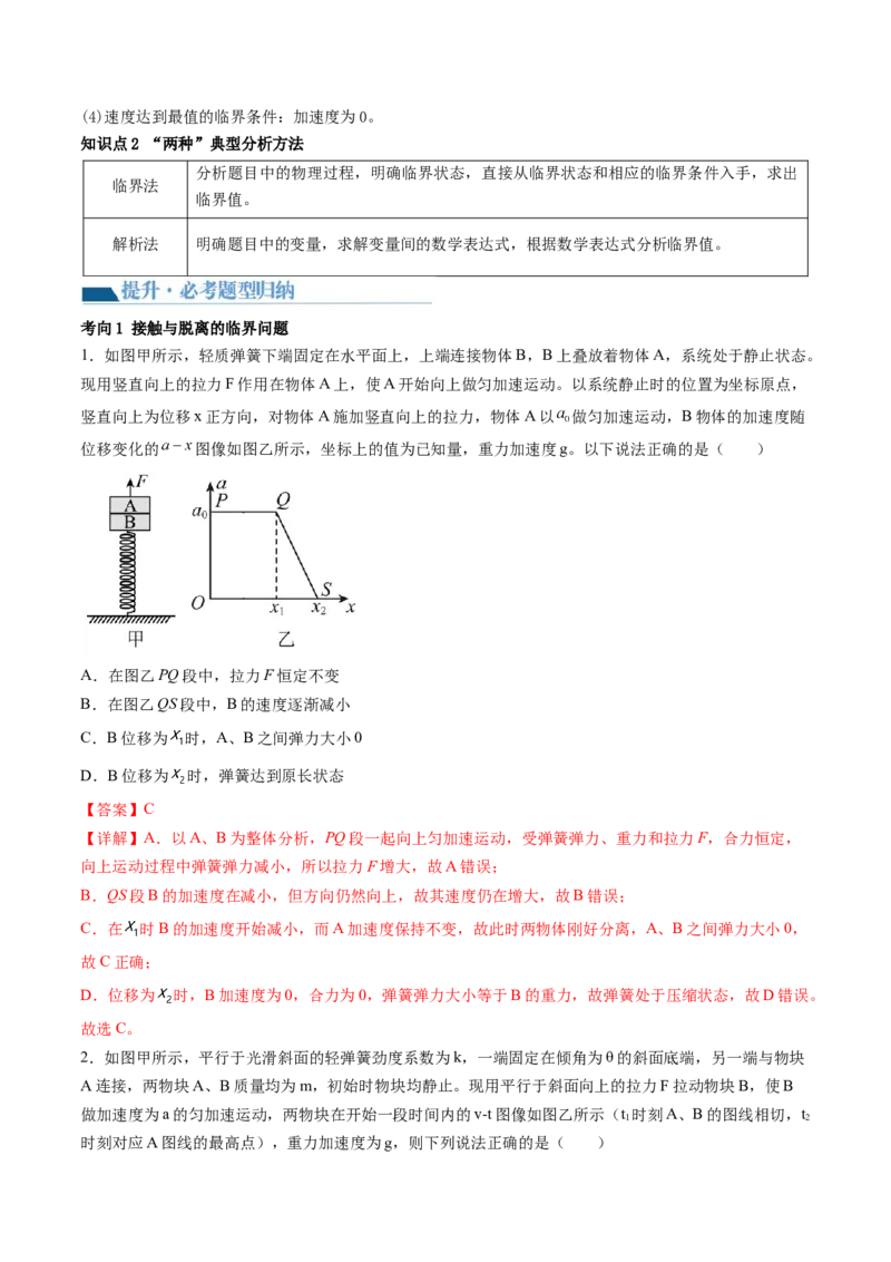 第14讲牛顿第二定律的综合应用（讲义）（解析版）_4.2025物理总复习_2024年新高考资料_1.2024一轮复习_2024年高考物理一轮复习讲练测（新教材新高考）