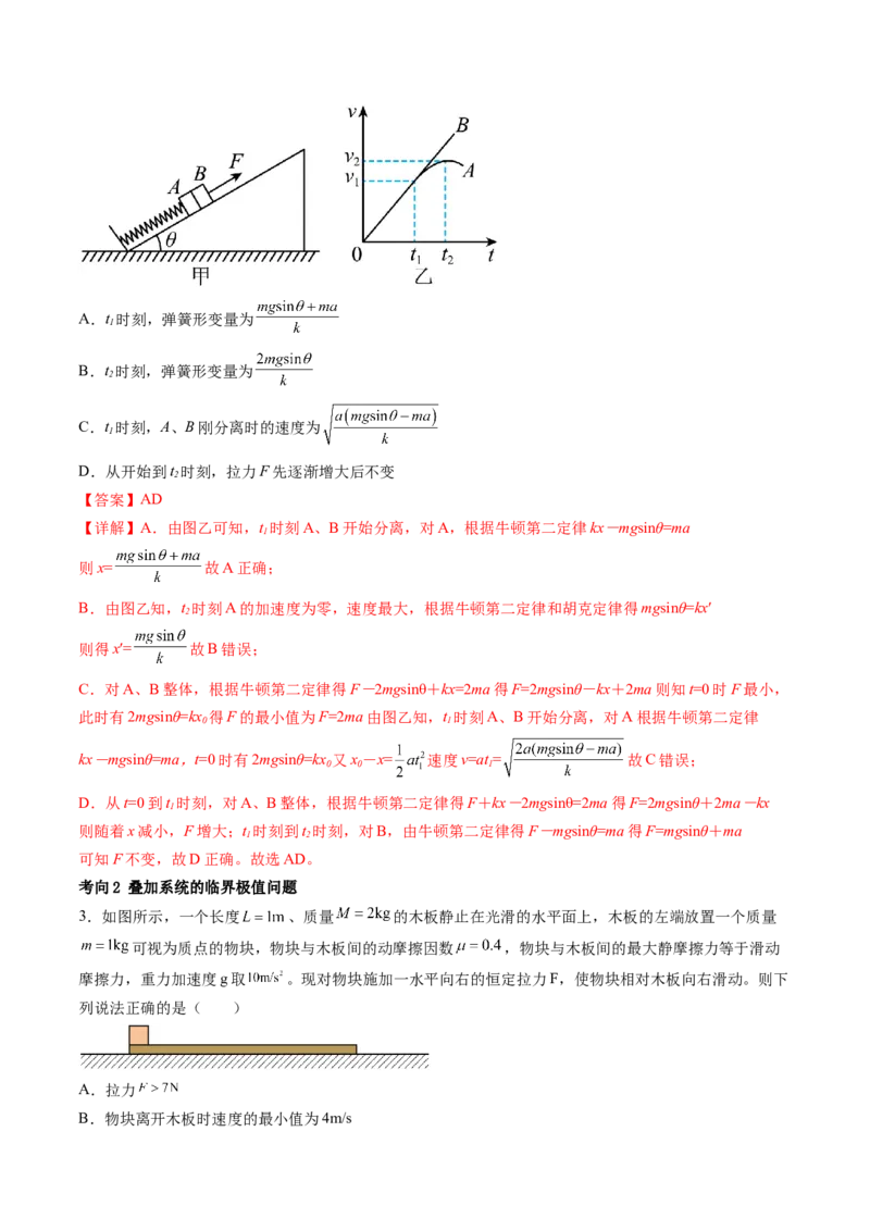 第14讲牛顿第二定律的综合应用（讲义）（解析版）_4.2025物理总复习_2024年新高考资料_1.2024一轮复习_2024年高考物理一轮复习讲练测（新教材新高考）