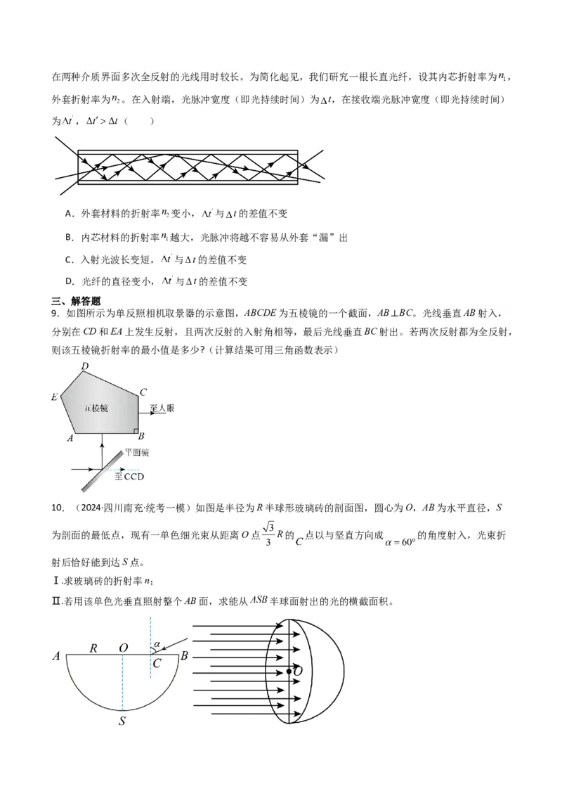 热点14光学中的常见模型（原卷版）_4.2025物理总复习_2024年新高考资料_3.2024专项复习_2024年高考物理热点&middot;重点&middot;难点专练（新高考专用）
