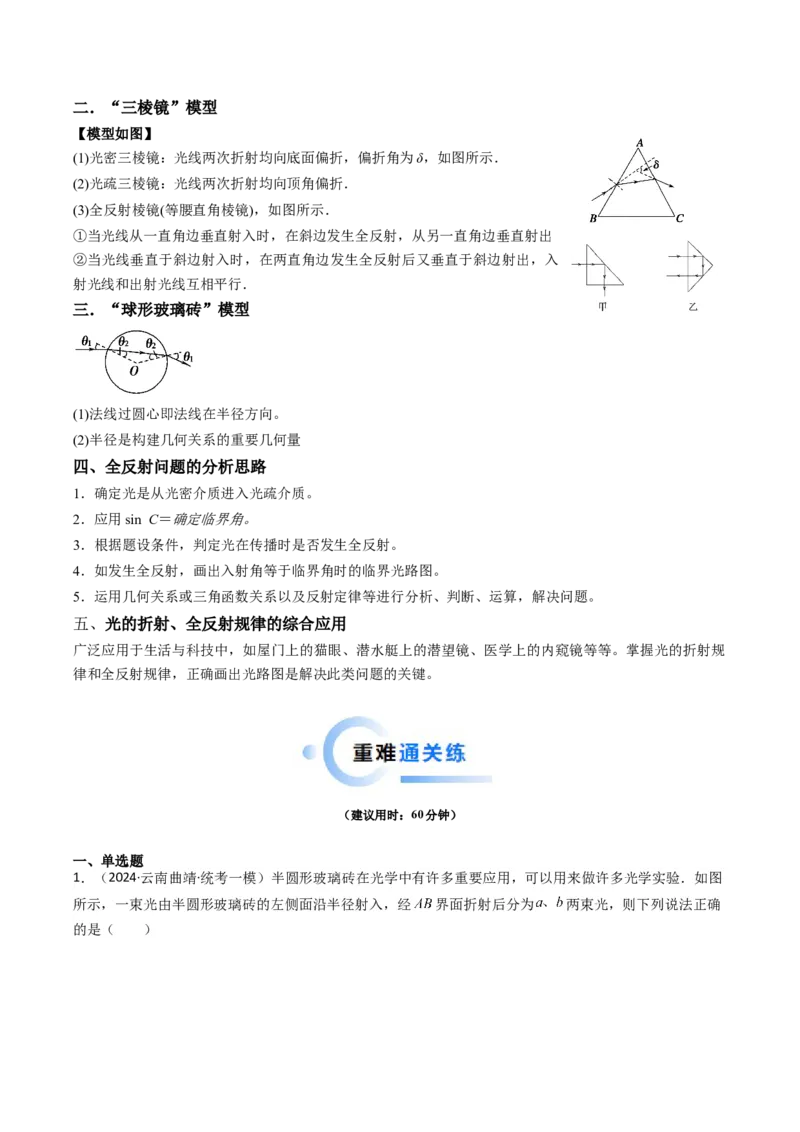 热点14光学中的常见模型（原卷版）_4.2025物理总复习_2024年新高考资料_3.2024专项复习_2024年高考物理热点&middot;重点&middot;难点专练（新高考专用）