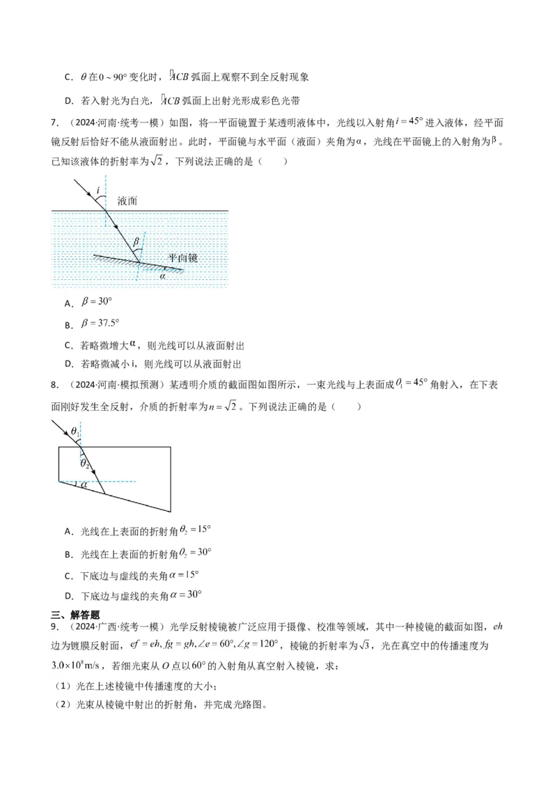 热点14光学中的常见模型（原卷版）_4.2025物理总复习_2024年新高考资料_3.2024专项复习_2024年高考物理热点&middot;重点&middot;难点专练（新高考专用）