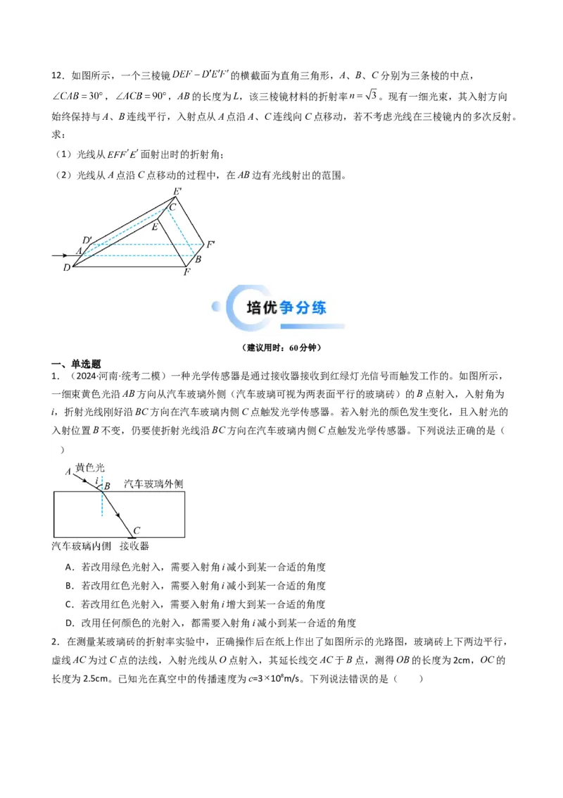 热点14光学中的常见模型（原卷版）_4.2025物理总复习_2024年新高考资料_3.2024专项复习_2024年高考物理热点&middot;重点&middot;难点专练（新高考专用）