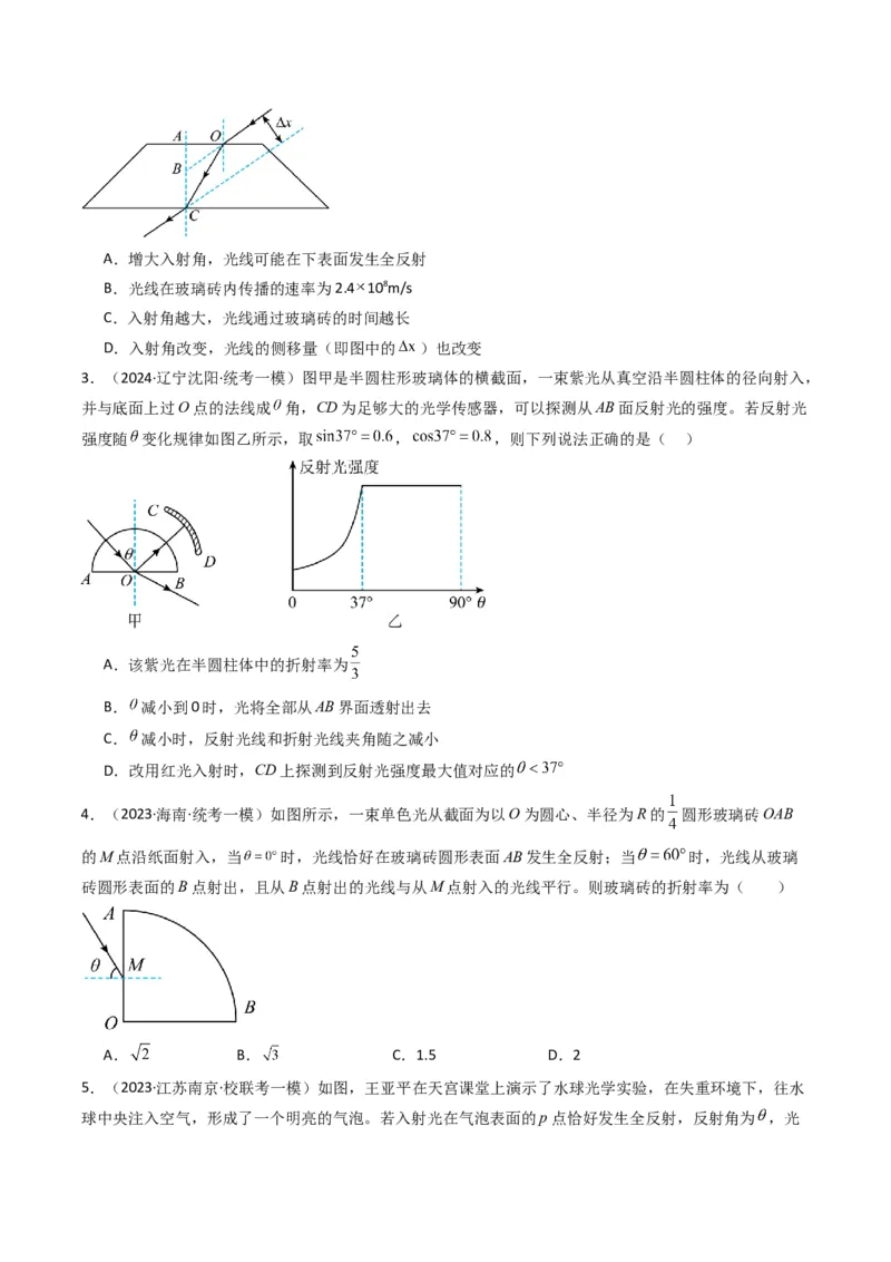 热点14光学中的常见模型（原卷版）_4.2025物理总复习_2024年新高考资料_3.2024专项复习_2024年高考物理热点&middot;重点&middot;难点专练（新高考专用）