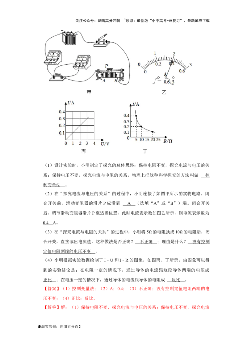 挑战19实验探究题（电学综合27题）（解析版）_02中考总复习（2026版更新中）_04-物理-中考总复习_2024年中考复习资料_专项复习资料_❤备战2024年中考物理真题《压轴挑战》分类汇编