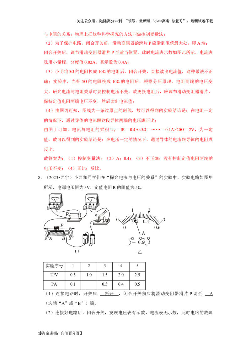 挑战19实验探究题（电学综合27题）（解析版）_02中考总复习（2026版更新中）_04-物理-中考总复习_2024年中考复习资料_专项复习资料_❤备战2024年中考物理真题《压轴挑战》分类汇编