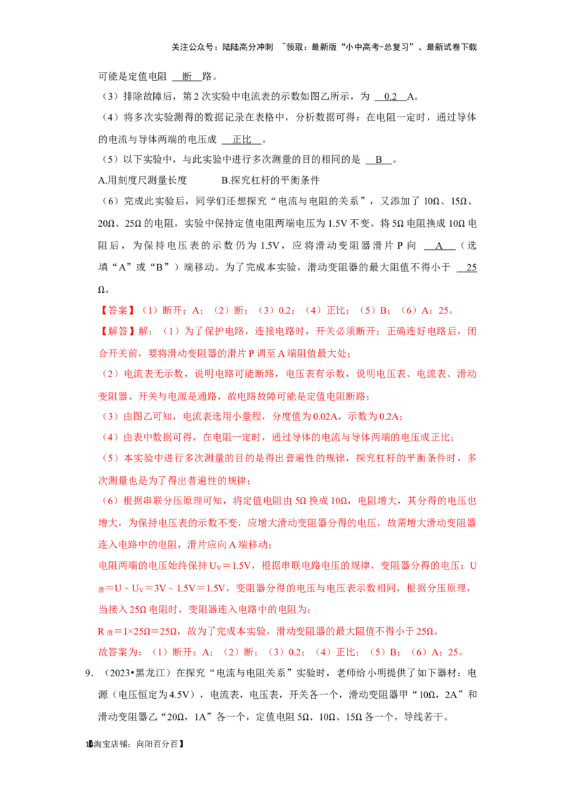 挑战19实验探究题（电学综合27题）（解析版）_02中考总复习（2026版更新中）_04-物理-中考总复习_2024年中考复习资料_专项复习资料_❤备战2024年中考物理真题《压轴挑战》分类汇编