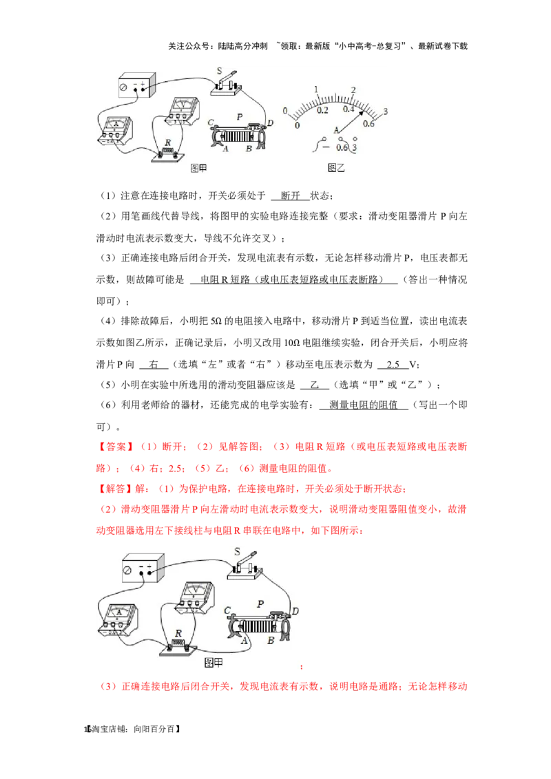 挑战19实验探究题（电学综合27题）（解析版）_02中考总复习（2026版更新中）_04-物理-中考总复习_2024年中考复习资料_专项复习资料_❤备战2024年中考物理真题《压轴挑战》分类汇编