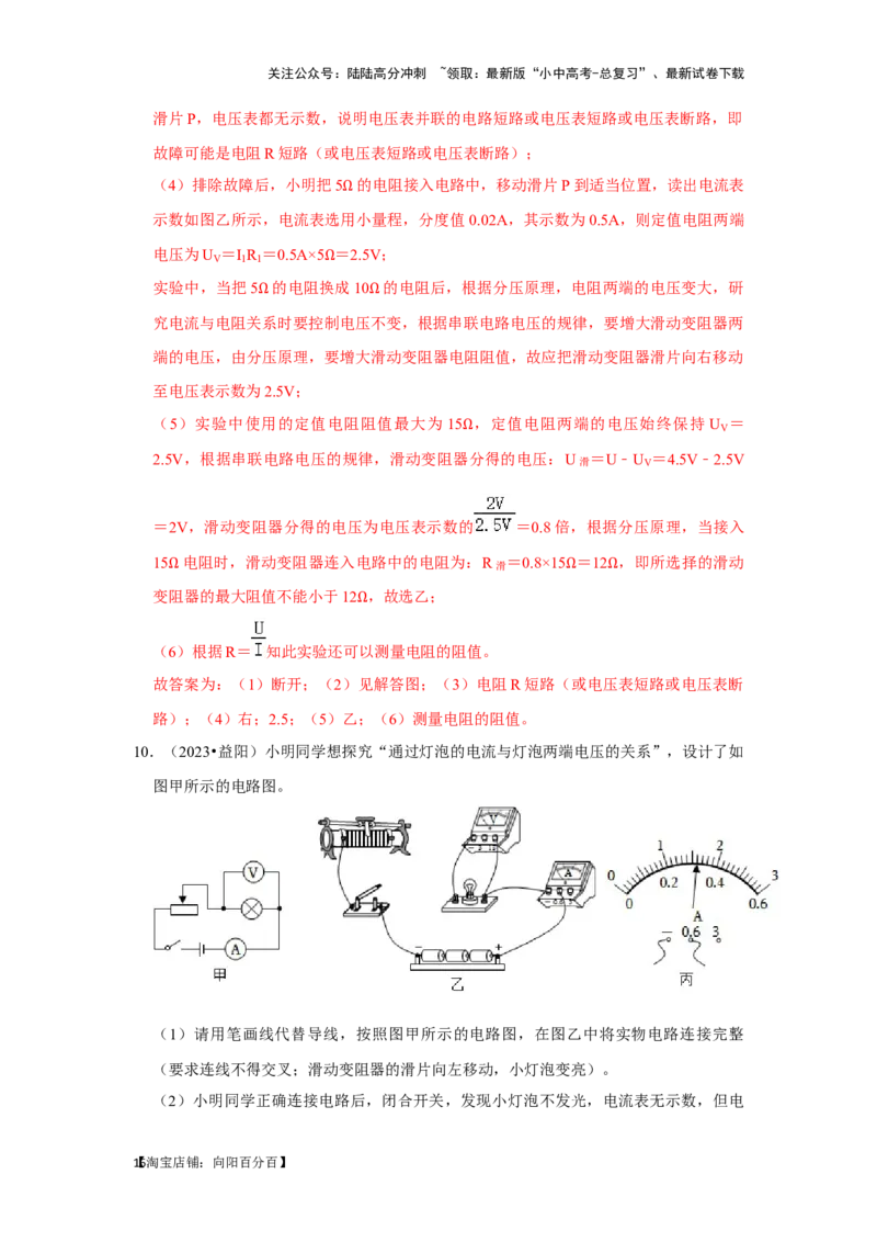 挑战19实验探究题（电学综合27题）（解析版）_02中考总复习（2026版更新中）_04-物理-中考总复习_2024年中考复习资料_专项复习资料_❤备战2024年中考物理真题《压轴挑战》分类汇编