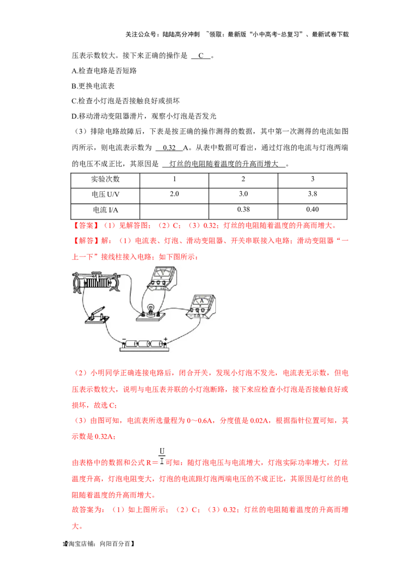 挑战19实验探究题（电学综合27题）（解析版）_02中考总复习（2026版更新中）_04-物理-中考总复习_2024年中考复习资料_专项复习资料_❤备战2024年中考物理真题《压轴挑战》分类汇编