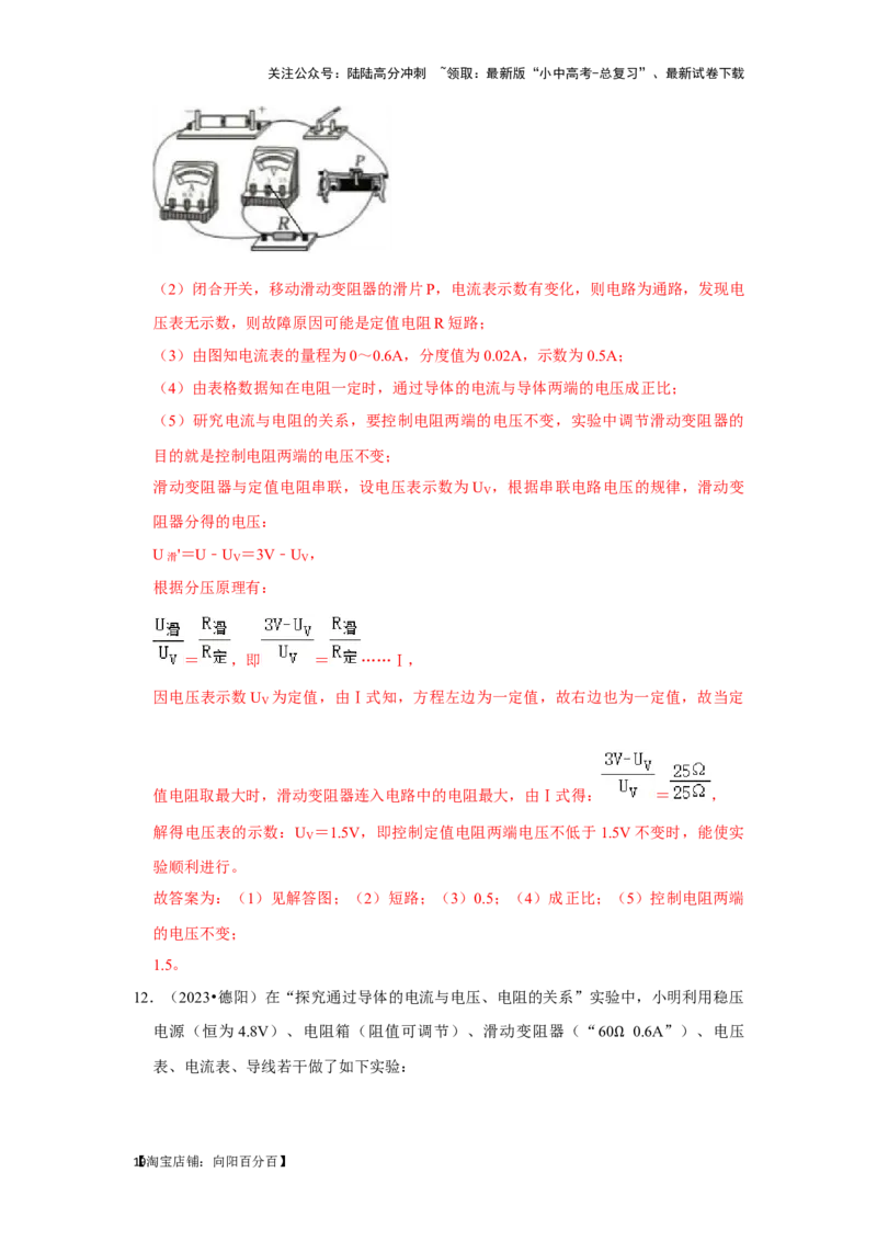 挑战19实验探究题（电学综合27题）（解析版）_02中考总复习（2026版更新中）_04-物理-中考总复习_2024年中考复习资料_专项复习资料_❤备战2024年中考物理真题《压轴挑战》分类汇编