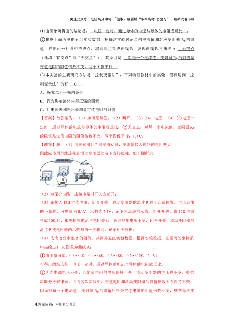 挑战19实验探究题（电学综合27题）（解析版）_02中考总复习（2026版更新中）_04-物理-中考总复习_2024年中考复习资料_专项复习资料_❤备战2024年中考物理真题《压轴挑战》分类汇编