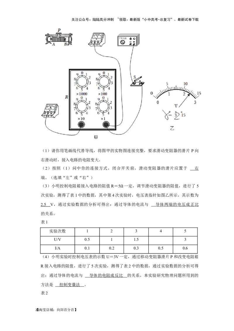 挑战19实验探究题（电学综合27题）（解析版）_02中考总复习（2026版更新中）_04-物理-中考总复习_2024年中考复习资料_专项复习资料_❤备战2024年中考物理真题《压轴挑战》分类汇编