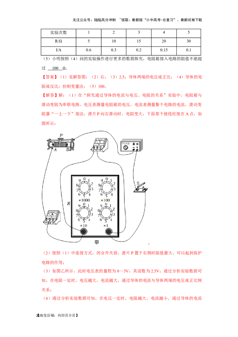 挑战19实验探究题（电学综合27题）（解析版）_02中考总复习（2026版更新中）_04-物理-中考总复习_2024年中考复习资料_专项复习资料_❤备战2024年中考物理真题《压轴挑战》分类汇编