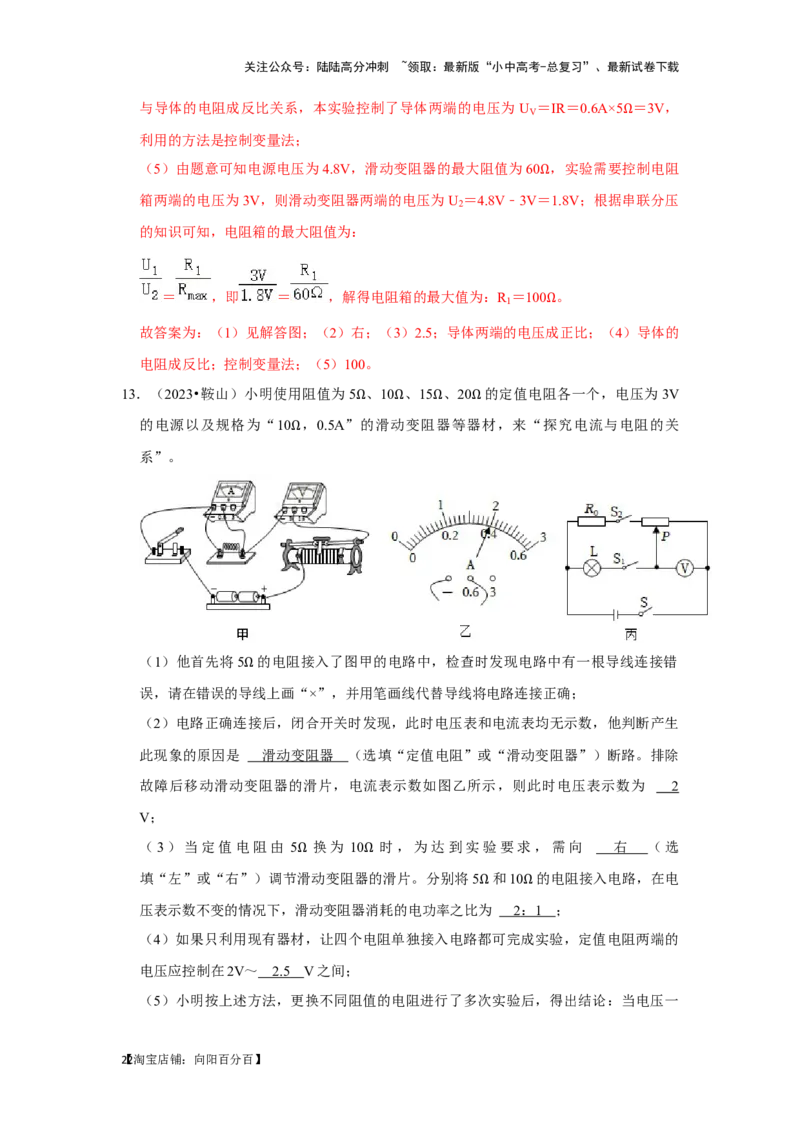 挑战19实验探究题（电学综合27题）（解析版）_02中考总复习（2026版更新中）_04-物理-中考总复习_2024年中考复习资料_专项复习资料_❤备战2024年中考物理真题《压轴挑战》分类汇编
