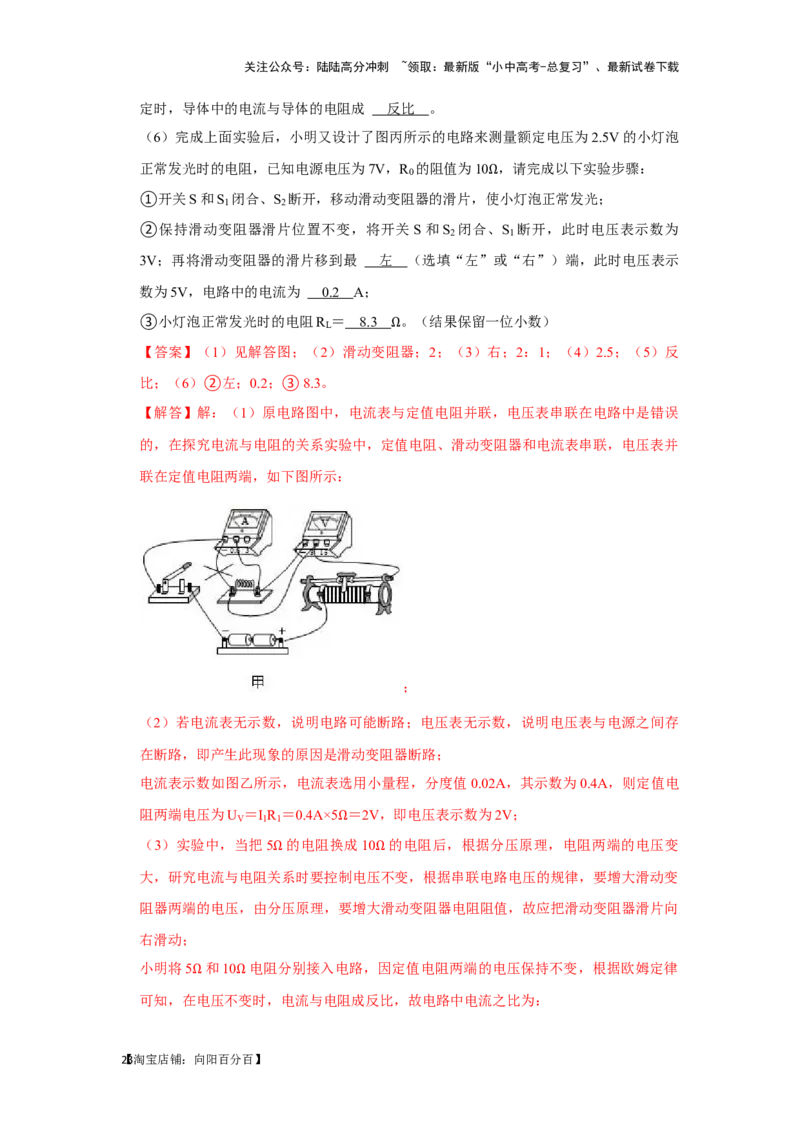 挑战19实验探究题（电学综合27题）（解析版）_02中考总复习（2026版更新中）_04-物理-中考总复习_2024年中考复习资料_专项复习资料_❤备战2024年中考物理真题《压轴挑战》分类汇编