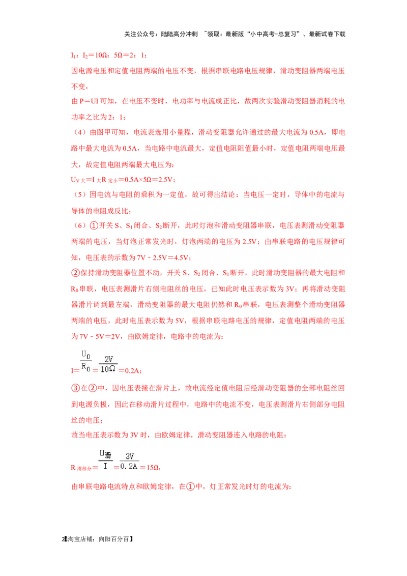 挑战19实验探究题（电学综合27题）（解析版）_02中考总复习（2026版更新中）_04-物理-中考总复习_2024年中考复习资料_专项复习资料_❤备战2024年中考物理真题《压轴挑战》分类汇编