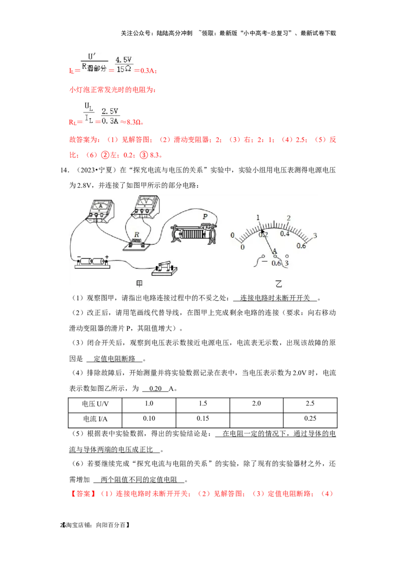 挑战19实验探究题（电学综合27题）（解析版）_02中考总复习（2026版更新中）_04-物理-中考总复习_2024年中考复习资料_专项复习资料_❤备战2024年中考物理真题《压轴挑战》分类汇编