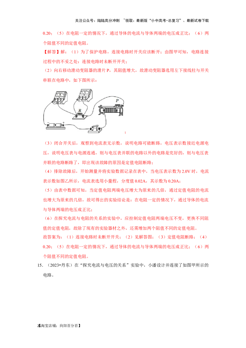 挑战19实验探究题（电学综合27题）（解析版）_02中考总复习（2026版更新中）_04-物理-中考总复习_2024年中考复习资料_专项复习资料_❤备战2024年中考物理真题《压轴挑战》分类汇编