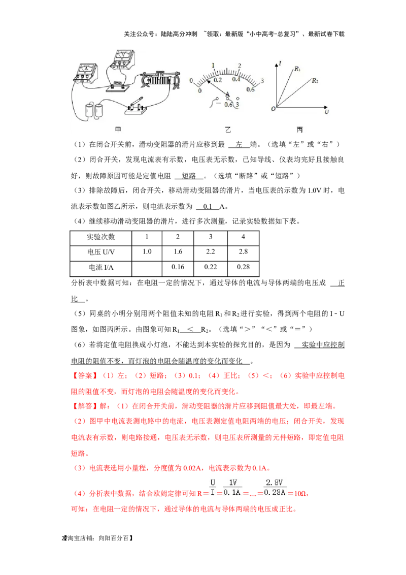 挑战19实验探究题（电学综合27题）（解析版）_02中考总复习（2026版更新中）_04-物理-中考总复习_2024年中考复习资料_专项复习资料_❤备战2024年中考物理真题《压轴挑战》分类汇编