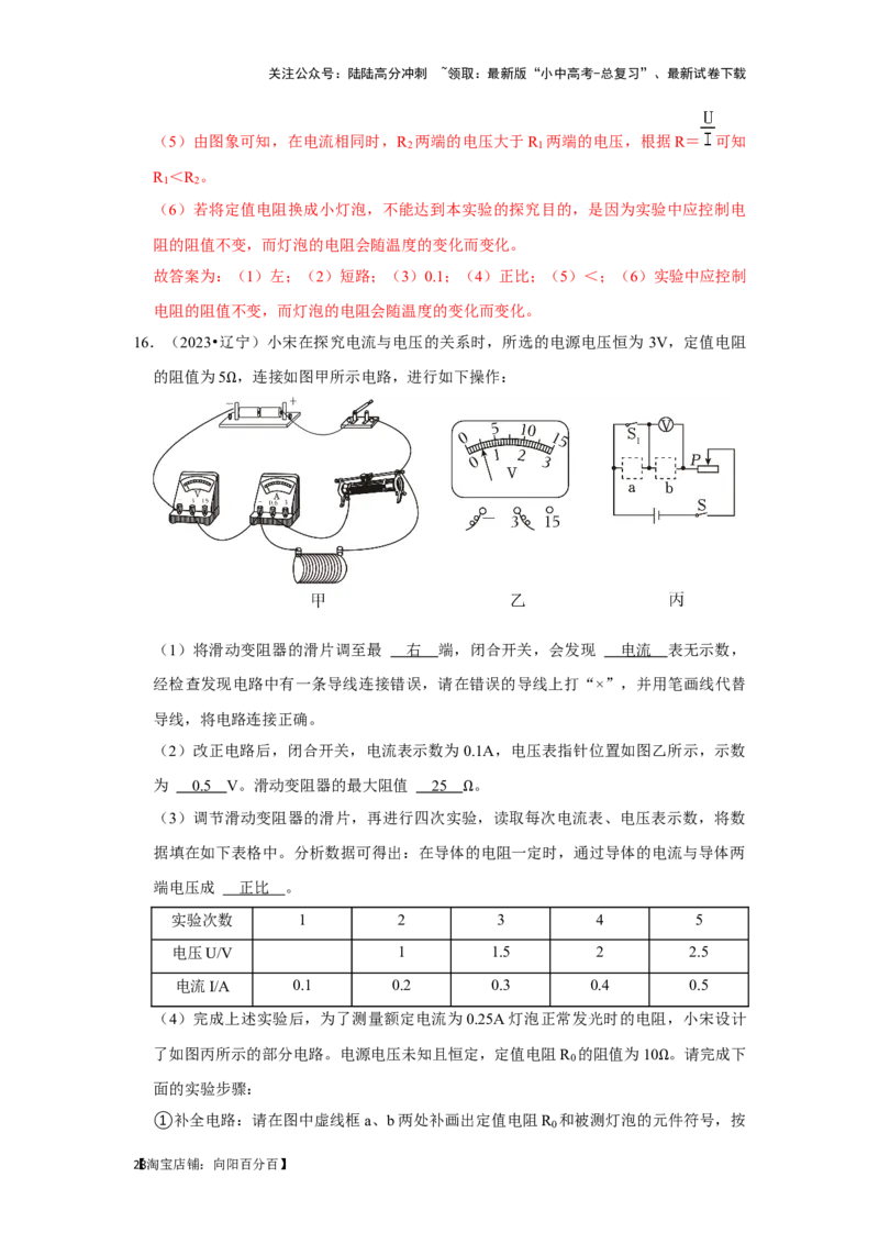 挑战19实验探究题（电学综合27题）（解析版）_02中考总复习（2026版更新中）_04-物理-中考总复习_2024年中考复习资料_专项复习资料_❤备战2024年中考物理真题《压轴挑战》分类汇编