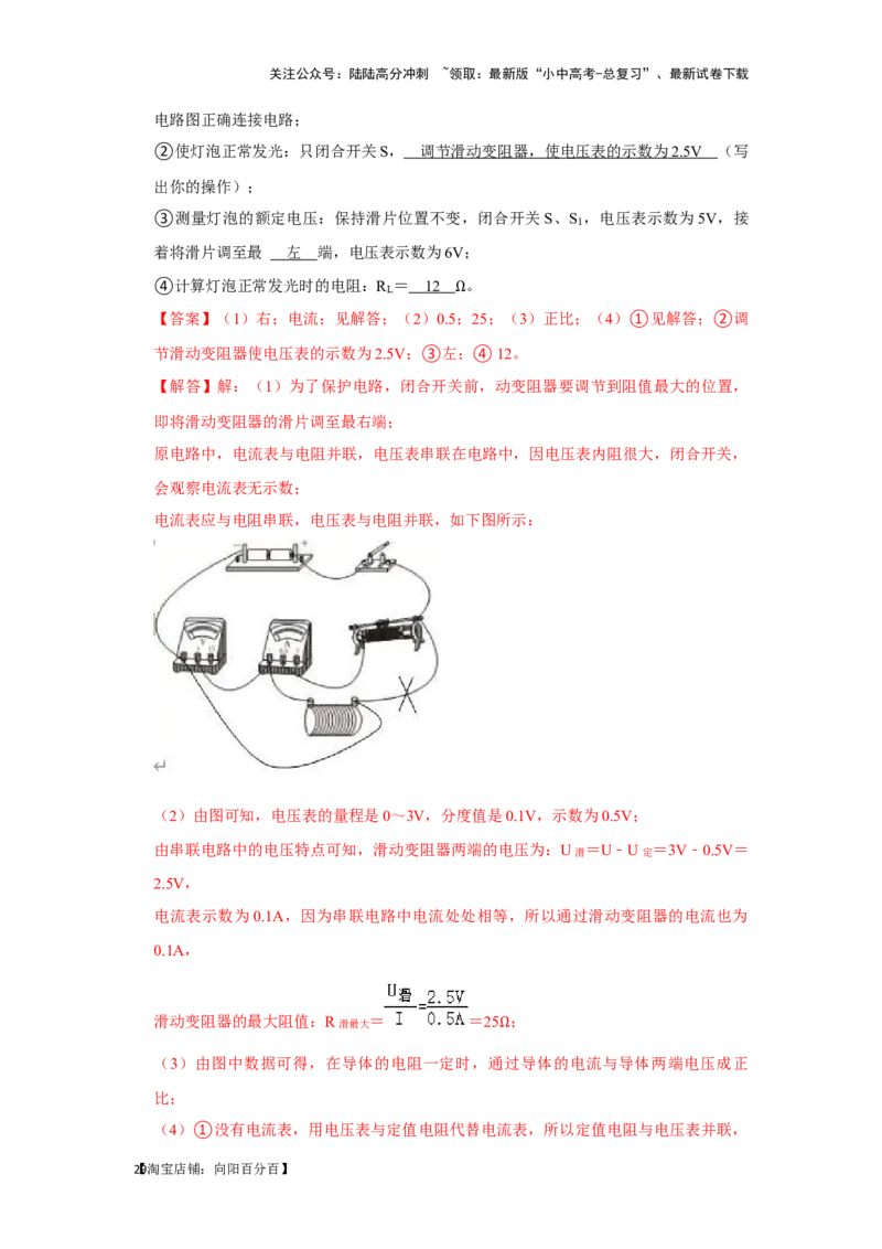 挑战19实验探究题（电学综合27题）（解析版）_02中考总复习（2026版更新中）_04-物理-中考总复习_2024年中考复习资料_专项复习资料_❤备战2024年中考物理真题《压轴挑战》分类汇编