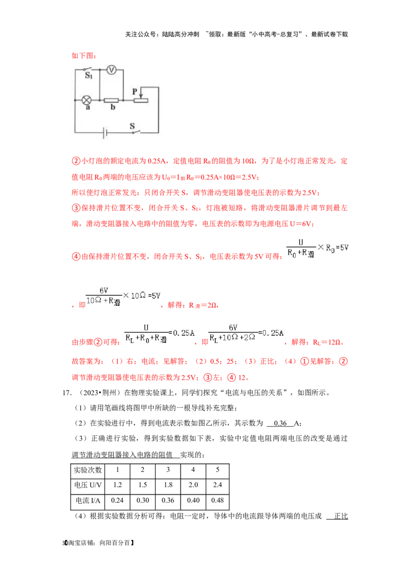 挑战19实验探究题（电学综合27题）（解析版）_02中考总复习（2026版更新中）_04-物理-中考总复习_2024年中考复习资料_专项复习资料_❤备战2024年中考物理真题《压轴挑战》分类汇编