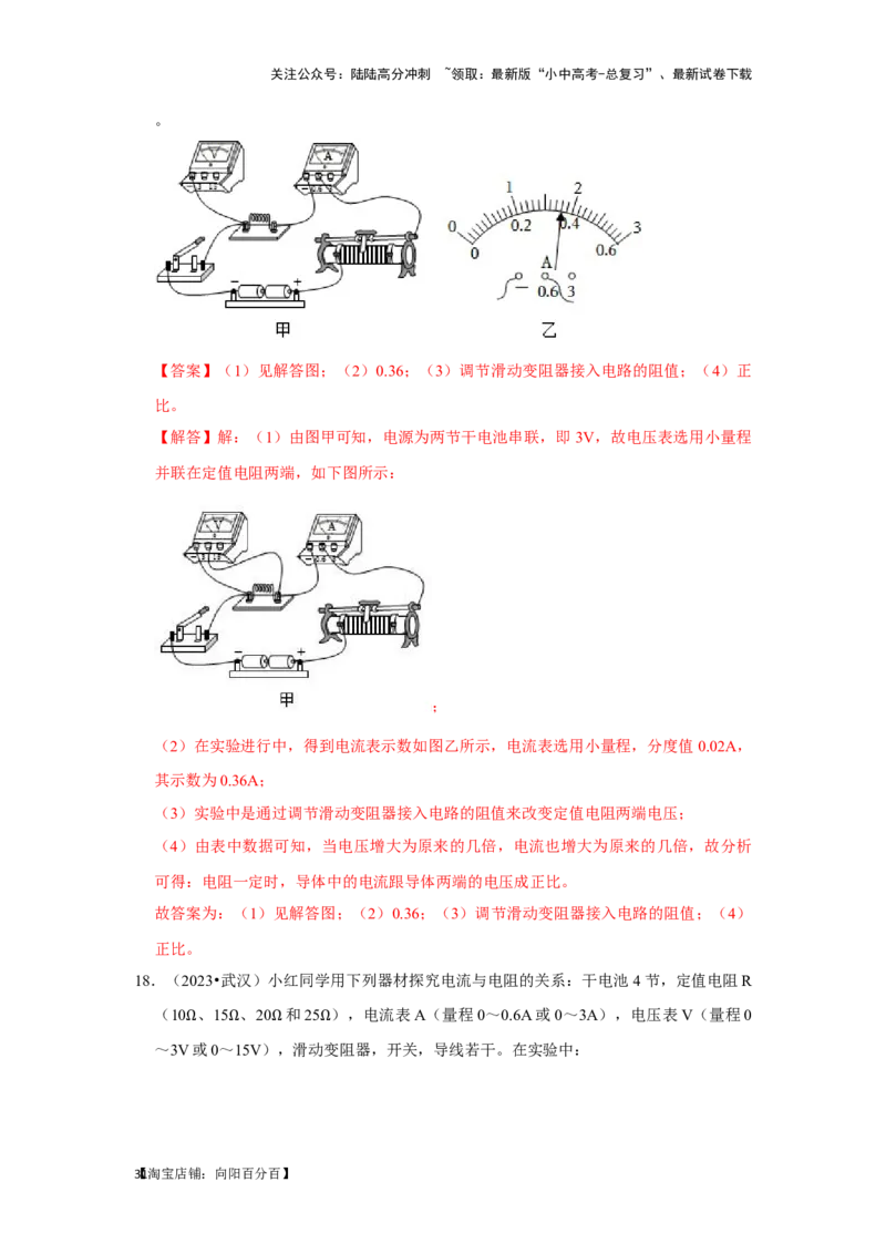 挑战19实验探究题（电学综合27题）（解析版）_02中考总复习（2026版更新中）_04-物理-中考总复习_2024年中考复习资料_专项复习资料_❤备战2024年中考物理真题《压轴挑战》分类汇编