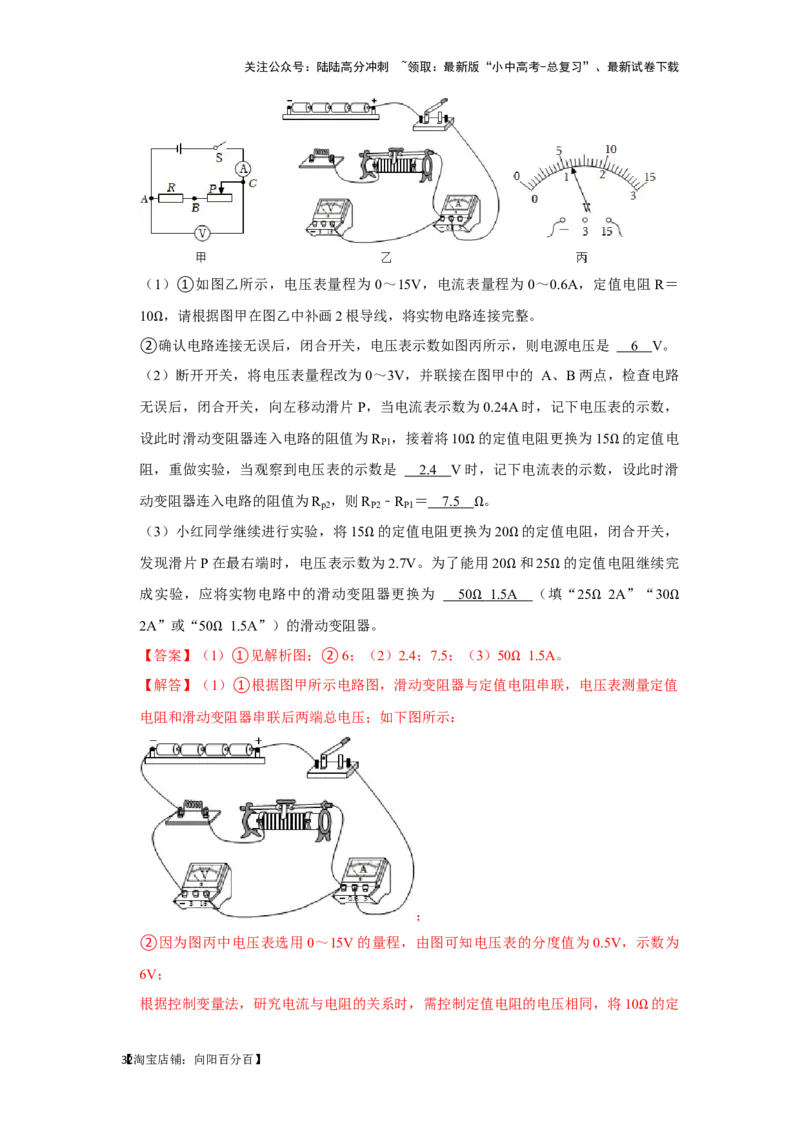 挑战19实验探究题（电学综合27题）（解析版）_02中考总复习（2026版更新中）_04-物理-中考总复习_2024年中考复习资料_专项复习资料_❤备战2024年中考物理真题《压轴挑战》分类汇编