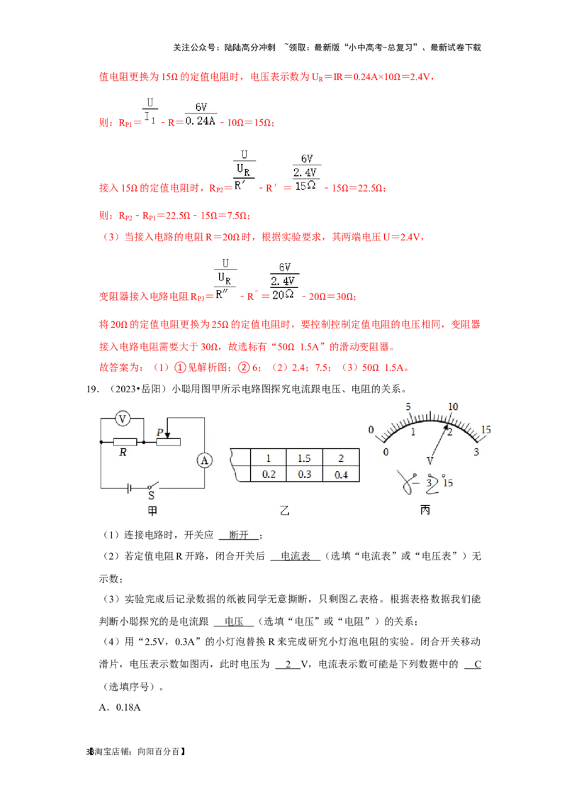 挑战19实验探究题（电学综合27题）（解析版）_02中考总复习（2026版更新中）_04-物理-中考总复习_2024年中考复习资料_专项复习资料_❤备战2024年中考物理真题《压轴挑战》分类汇编