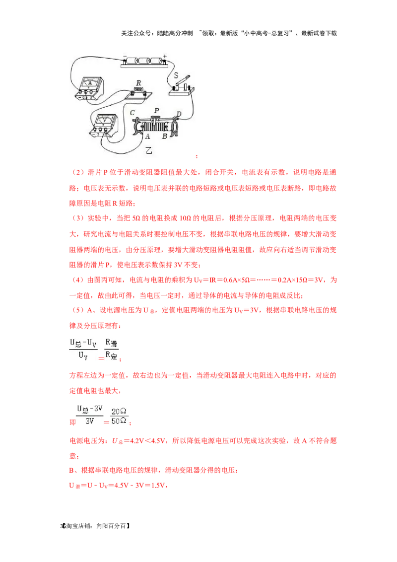 挑战19实验探究题（电学综合27题）（解析版）_02中考总复习（2026版更新中）_04-物理-中考总复习_2024年中考复习资料_专项复习资料_❤备战2024年中考物理真题《压轴挑战》分类汇编