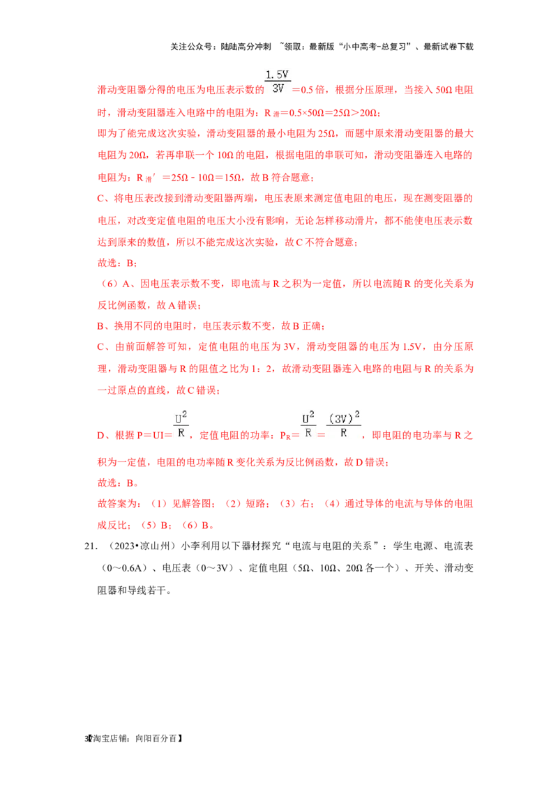 挑战19实验探究题（电学综合27题）（解析版）_02中考总复习（2026版更新中）_04-物理-中考总复习_2024年中考复习资料_专项复习资料_❤备战2024年中考物理真题《压轴挑战》分类汇编
