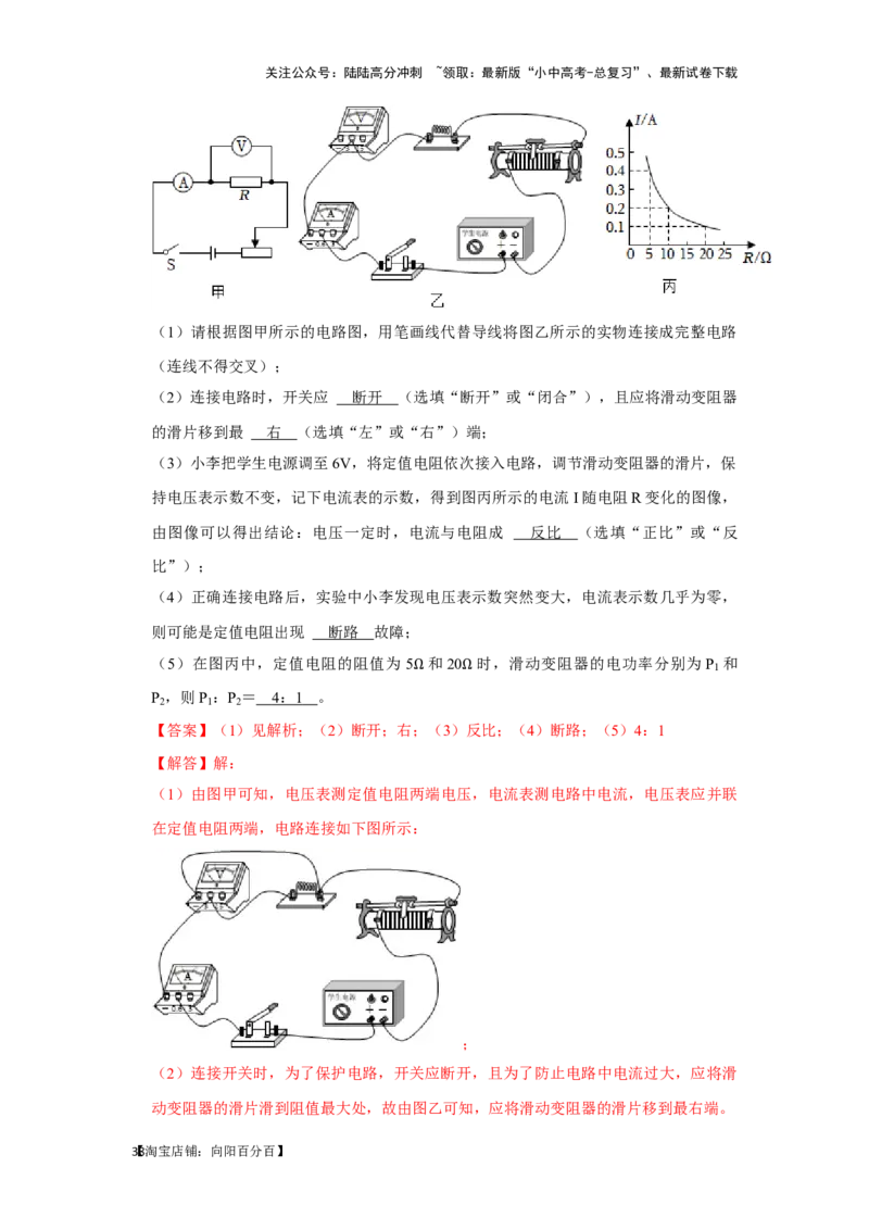 挑战19实验探究题（电学综合27题）（解析版）_02中考总复习（2026版更新中）_04-物理-中考总复习_2024年中考复习资料_专项复习资料_❤备战2024年中考物理真题《压轴挑战》分类汇编