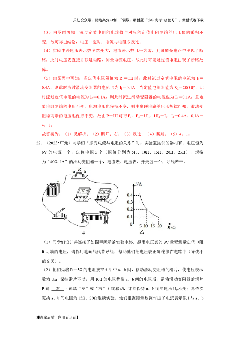 挑战19实验探究题（电学综合27题）（解析版）_02中考总复习（2026版更新中）_04-物理-中考总复习_2024年中考复习资料_专项复习资料_❤备战2024年中考物理真题《压轴挑战》分类汇编