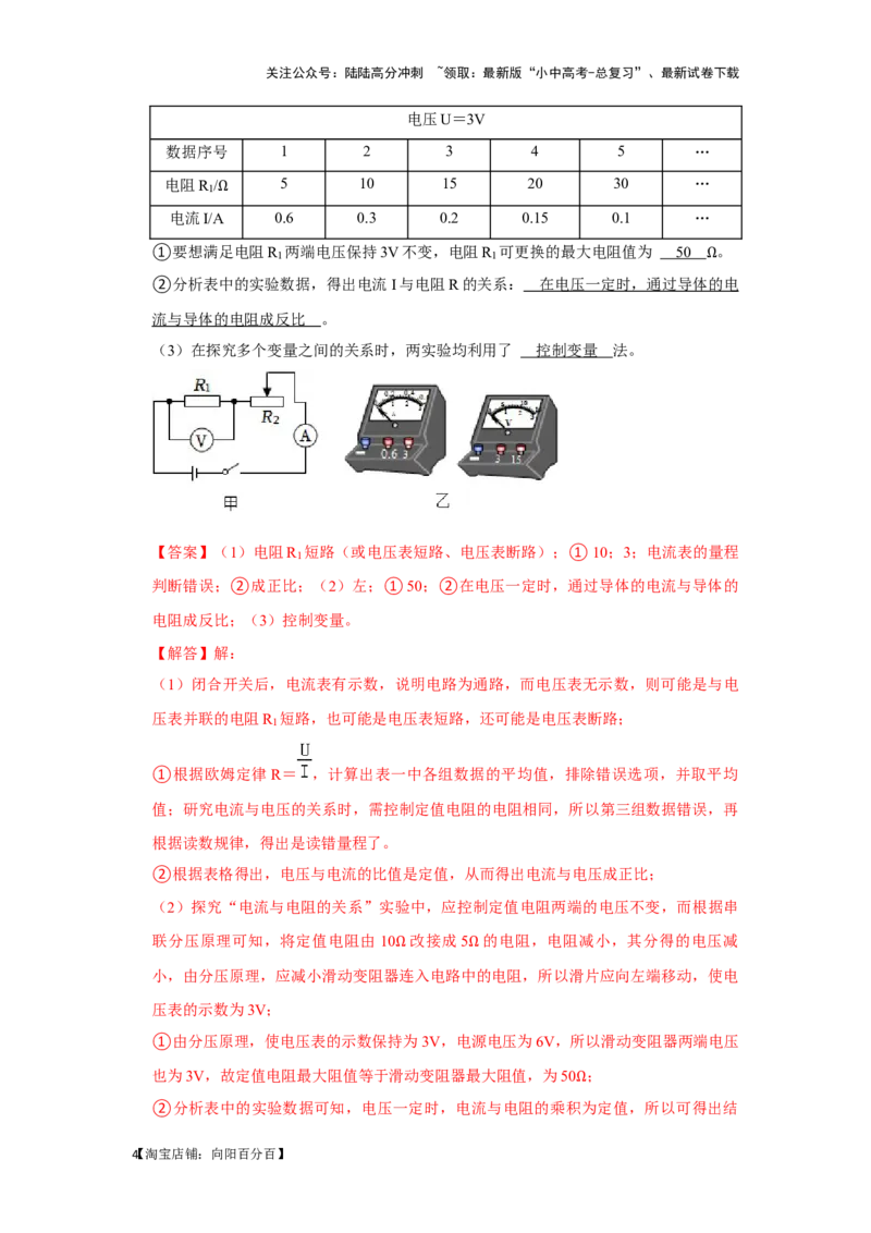 挑战19实验探究题（电学综合27题）（解析版）_02中考总复习（2026版更新中）_04-物理-中考总复习_2024年中考复习资料_专项复习资料_❤备战2024年中考物理真题《压轴挑战》分类汇编