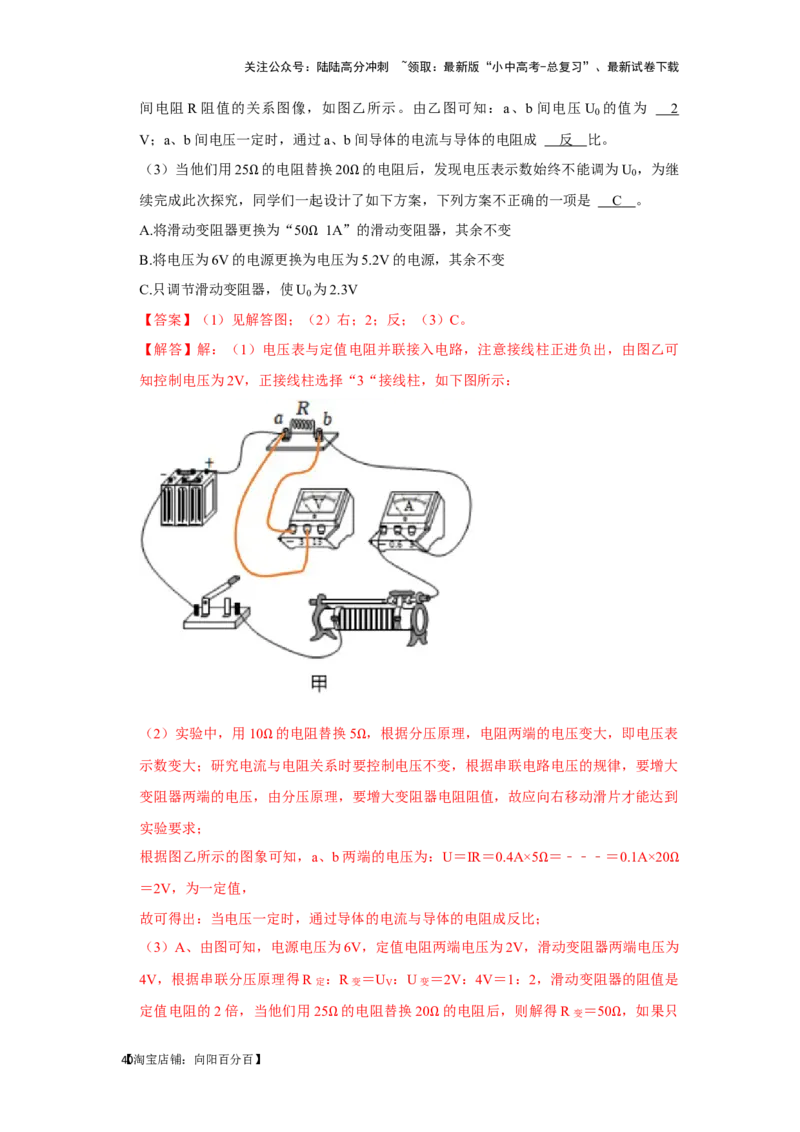 挑战19实验探究题（电学综合27题）（解析版）_02中考总复习（2026版更新中）_04-物理-中考总复习_2024年中考复习资料_专项复习资料_❤备战2024年中考物理真题《压轴挑战》分类汇编