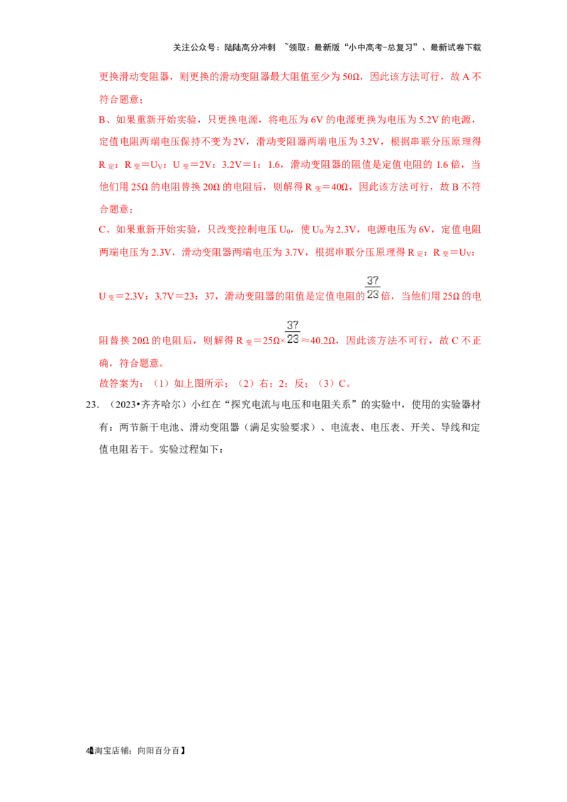 挑战19实验探究题（电学综合27题）（解析版）_02中考总复习（2026版更新中）_04-物理-中考总复习_2024年中考复习资料_专项复习资料_❤备战2024年中考物理真题《压轴挑战》分类汇编