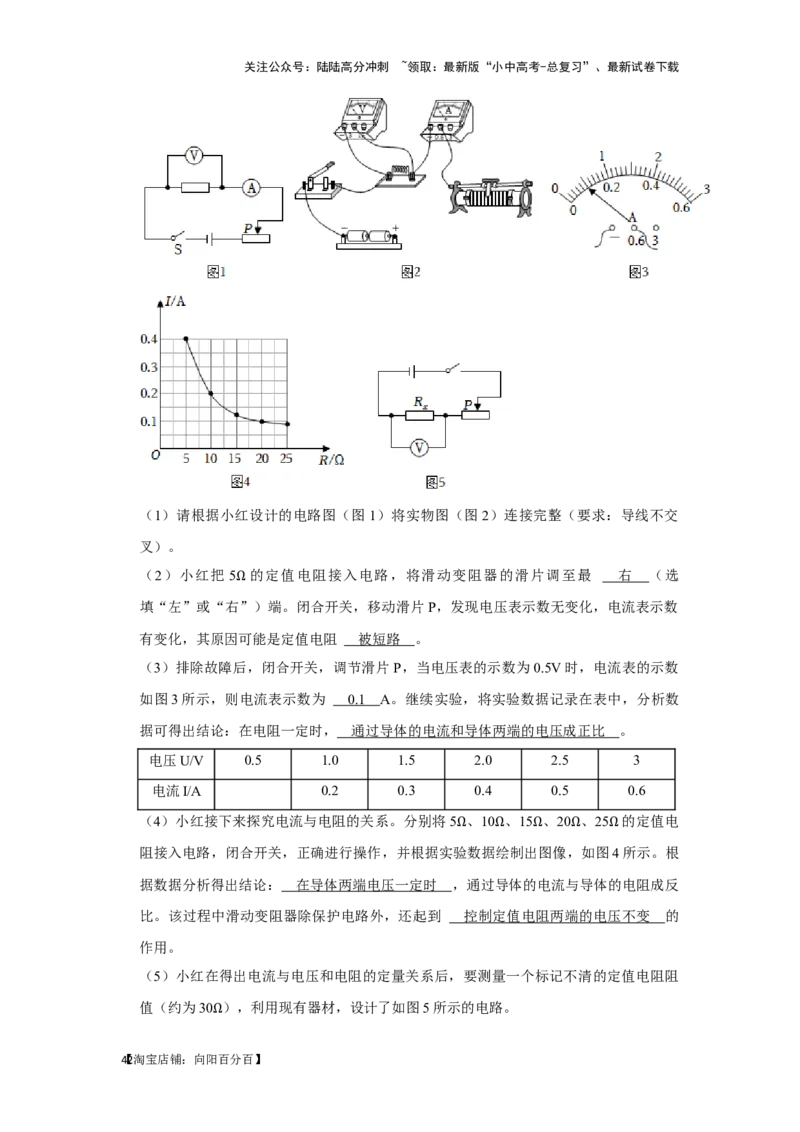 挑战19实验探究题（电学综合27题）（解析版）_02中考总复习（2026版更新中）_04-物理-中考总复习_2024年中考复习资料_专项复习资料_❤备战2024年中考物理真题《压轴挑战》分类汇编