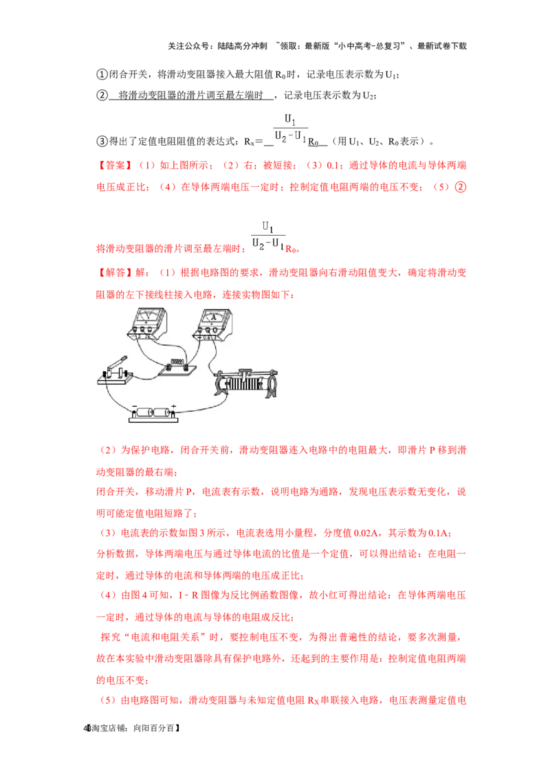 挑战19实验探究题（电学综合27题）（解析版）_02中考总复习（2026版更新中）_04-物理-中考总复习_2024年中考复习资料_专项复习资料_❤备战2024年中考物理真题《压轴挑战》分类汇编