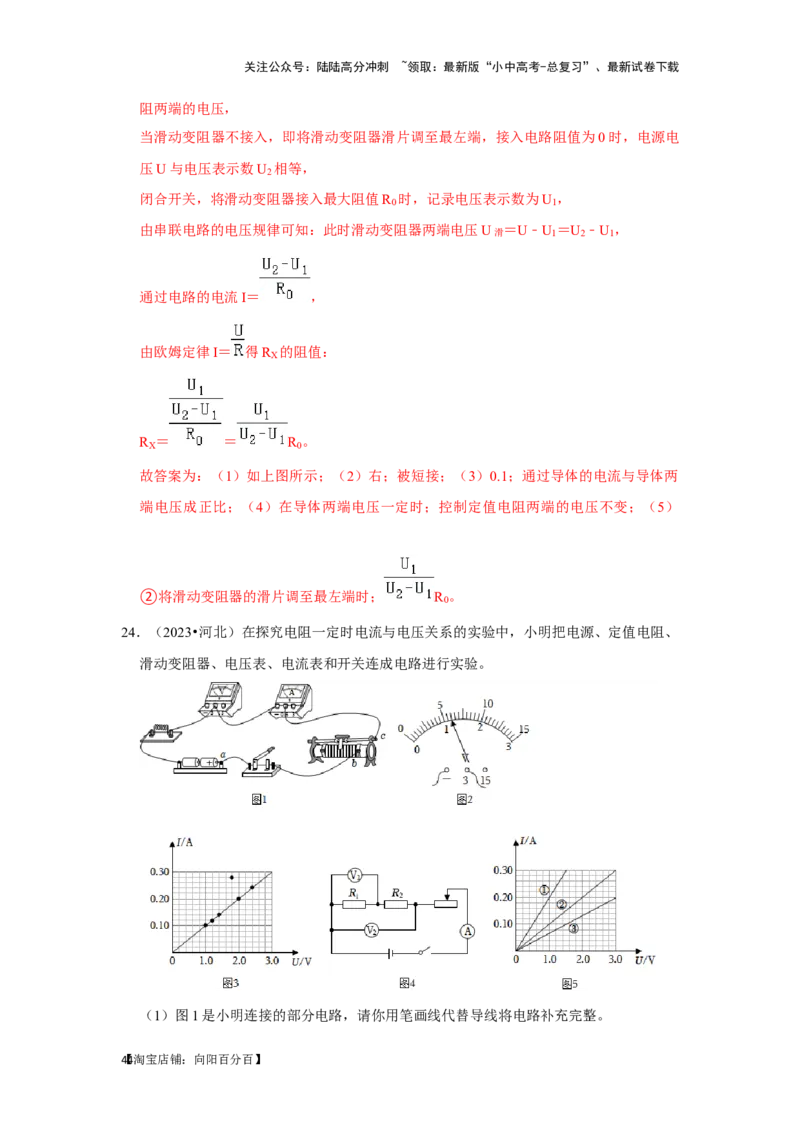 挑战19实验探究题（电学综合27题）（解析版）_02中考总复习（2026版更新中）_04-物理-中考总复习_2024年中考复习资料_专项复习资料_❤备战2024年中考物理真题《压轴挑战》分类汇编