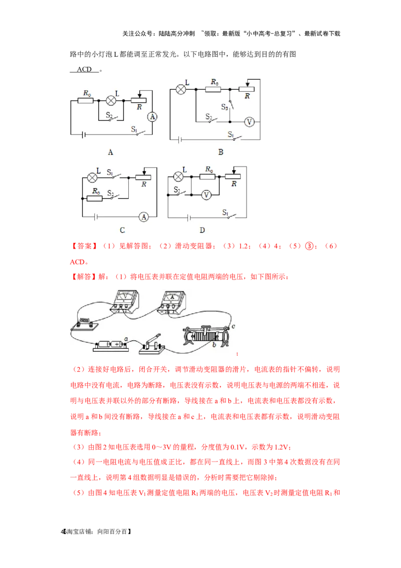 挑战19实验探究题（电学综合27题）（解析版）_02中考总复习（2026版更新中）_04-物理-中考总复习_2024年中考复习资料_专项复习资料_❤备战2024年中考物理真题《压轴挑战》分类汇编