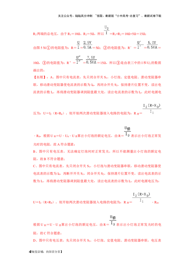 挑战19实验探究题（电学综合27题）（解析版）_02中考总复习（2026版更新中）_04-物理-中考总复习_2024年中考复习资料_专项复习资料_❤备战2024年中考物理真题《压轴挑战》分类汇编