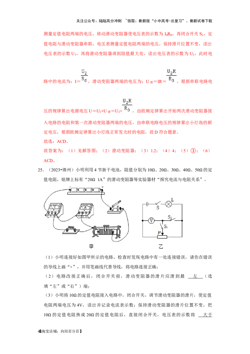 挑战19实验探究题（电学综合27题）（解析版）_02中考总复习（2026版更新中）_04-物理-中考总复习_2024年中考复习资料_专项复习资料_❤备战2024年中考物理真题《压轴挑战》分类汇编