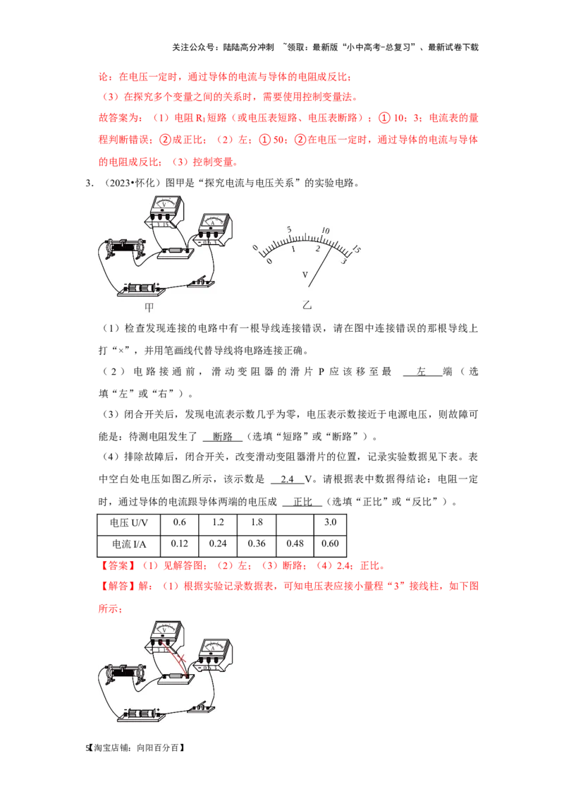 挑战19实验探究题（电学综合27题）（解析版）_02中考总复习（2026版更新中）_04-物理-中考总复习_2024年中考复习资料_专项复习资料_❤备战2024年中考物理真题《压轴挑战》分类汇编