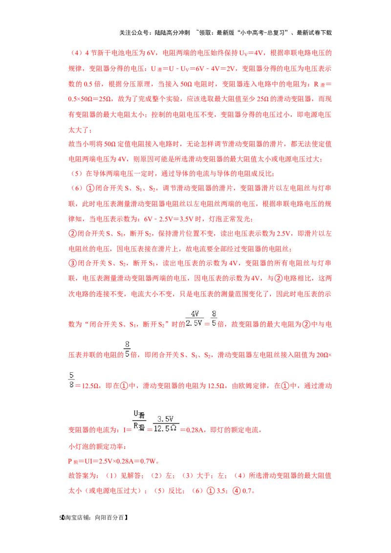 挑战19实验探究题（电学综合27题）（解析版）_02中考总复习（2026版更新中）_04-物理-中考总复习_2024年中考复习资料_专项复习资料_❤备战2024年中考物理真题《压轴挑战》分类汇编