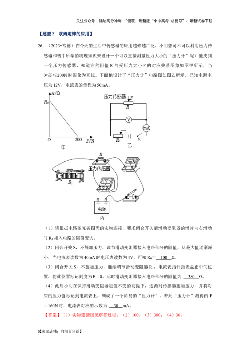 挑战19实验探究题（电学综合27题）（解析版）_02中考总复习（2026版更新中）_04-物理-中考总复习_2024年中考复习资料_专项复习资料_❤备战2024年中考物理真题《压轴挑战》分类汇编