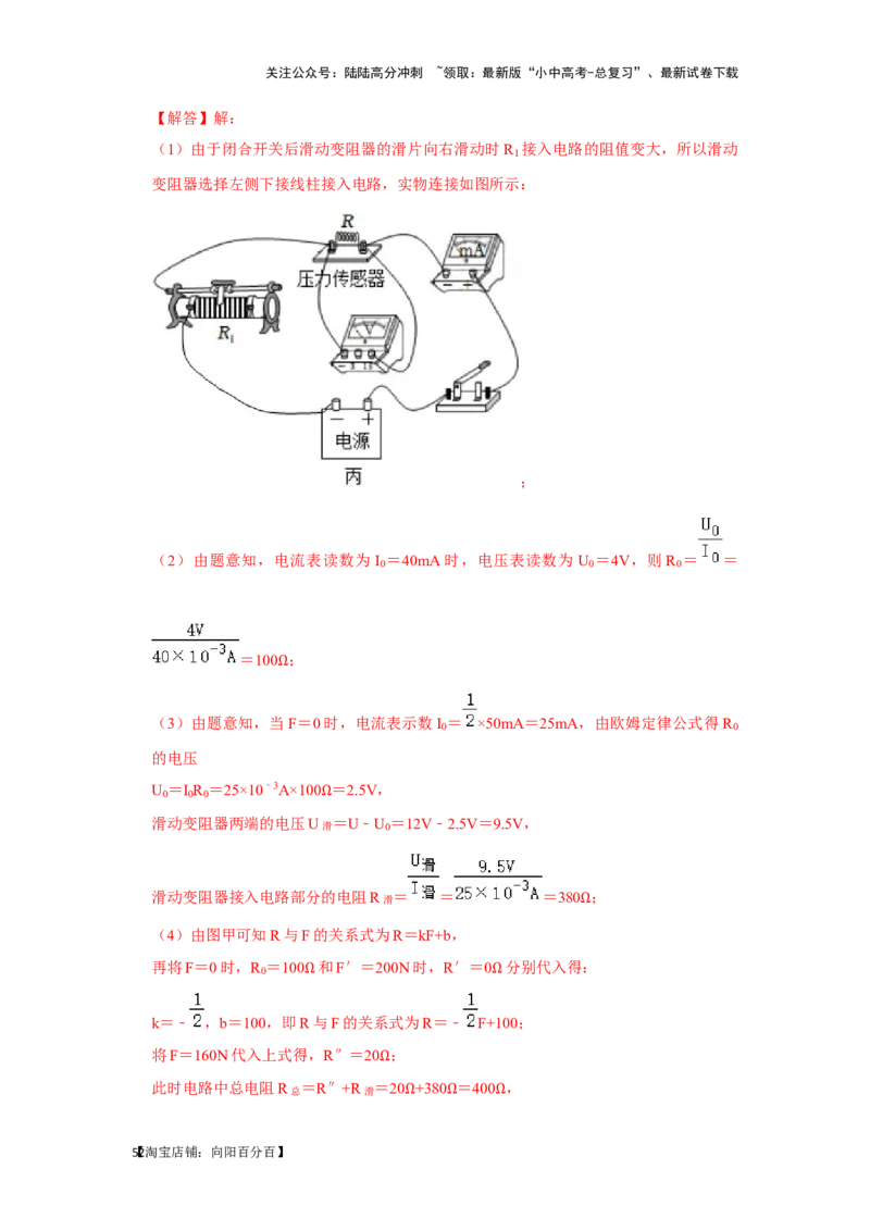 挑战19实验探究题（电学综合27题）（解析版）_02中考总复习（2026版更新中）_04-物理-中考总复习_2024年中考复习资料_专项复习资料_❤备战2024年中考物理真题《压轴挑战》分类汇编