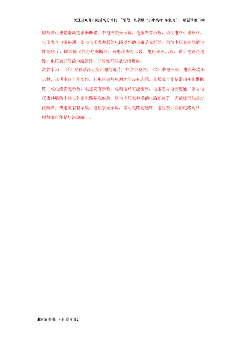 挑战19实验探究题（电学综合27题）（解析版）_02中考总复习（2026版更新中）_04-物理-中考总复习_2024年中考复习资料_专项复习资料_❤备战2024年中考物理真题《压轴挑战》分类汇编