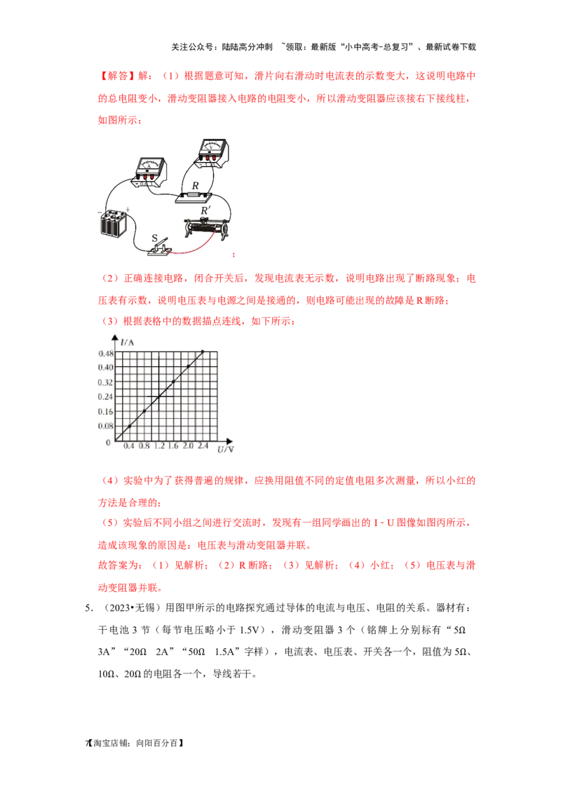 挑战19实验探究题（电学综合27题）（解析版）_02中考总复习（2026版更新中）_04-物理-中考总复习_2024年中考复习资料_专项复习资料_❤备战2024年中考物理真题《压轴挑战》分类汇编